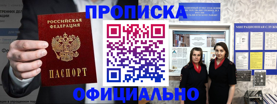 прописка гарантия в Шлиссельбурге